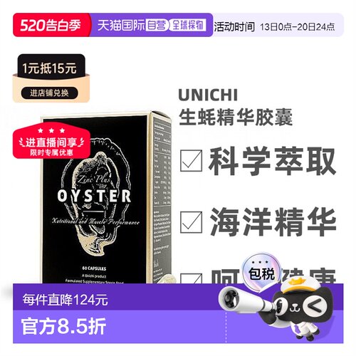 澳大利亚直邮Unichi金装生蚝精华胶囊男士活力营养健康补充60粒