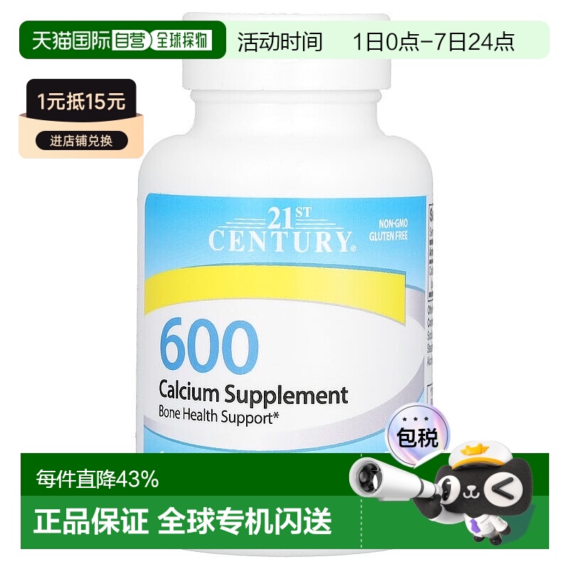 香港直发21St Century21世纪钙补充剂骨骼健康营养膳食补充剂75片