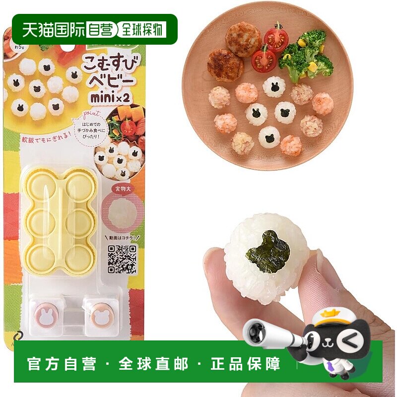 【日本直邮】Arnest饭团制作器 海苔冲剂 A-78064