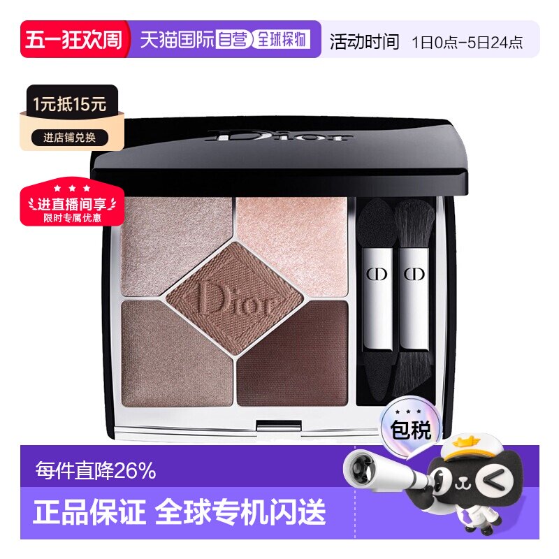 Dior迪奥全新五色高定眼影盘#669#649持妆哑光显色鎏金防水7g正品