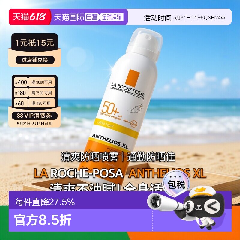 欧洲直邮 理肤泉清爽身体防晒喷雾 身体防护 200ml正品全身