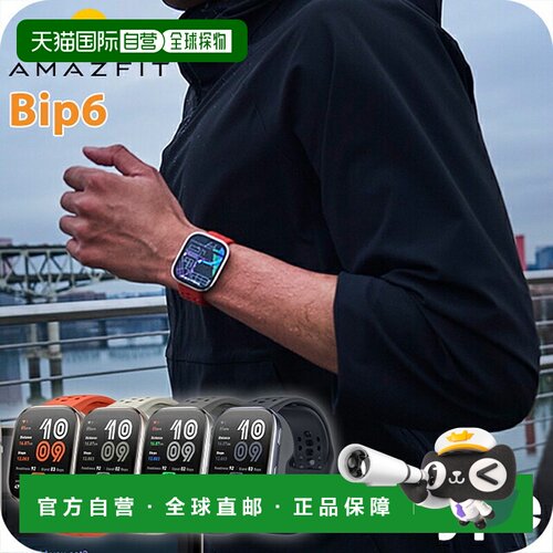 日本直邮Amazfit Bip6 可充电石英智能手表品牌男士女士蓝牙 Amaz