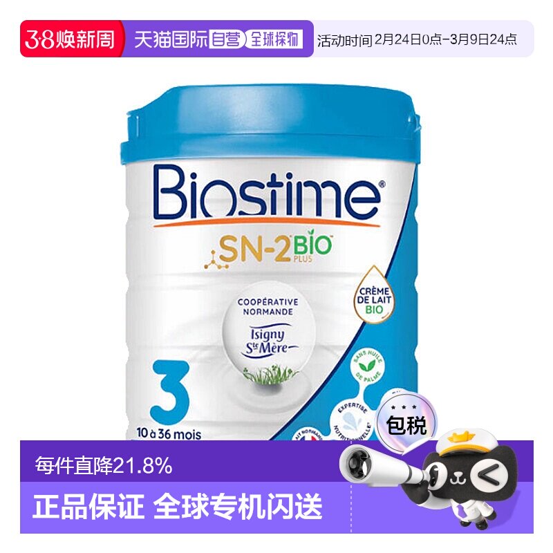 欧洲直邮 BIOSTIME合生元有机婴儿奶粉3段12-36个月800g 新款