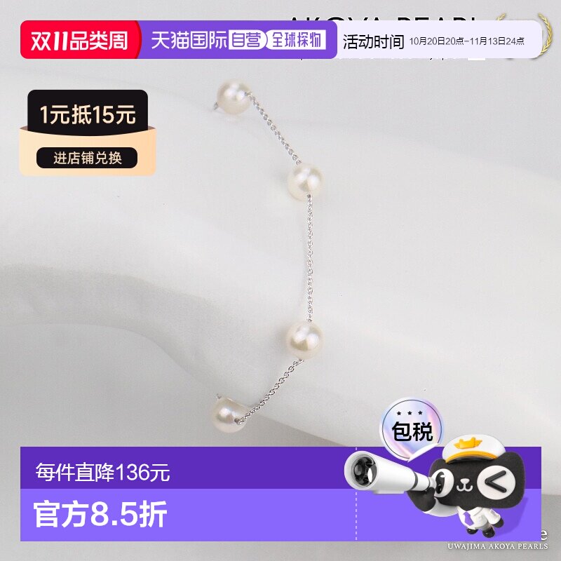 日本直邮Akoya珍珠 女士手链气质简约可爱时尚5珠7.0-7.5mm