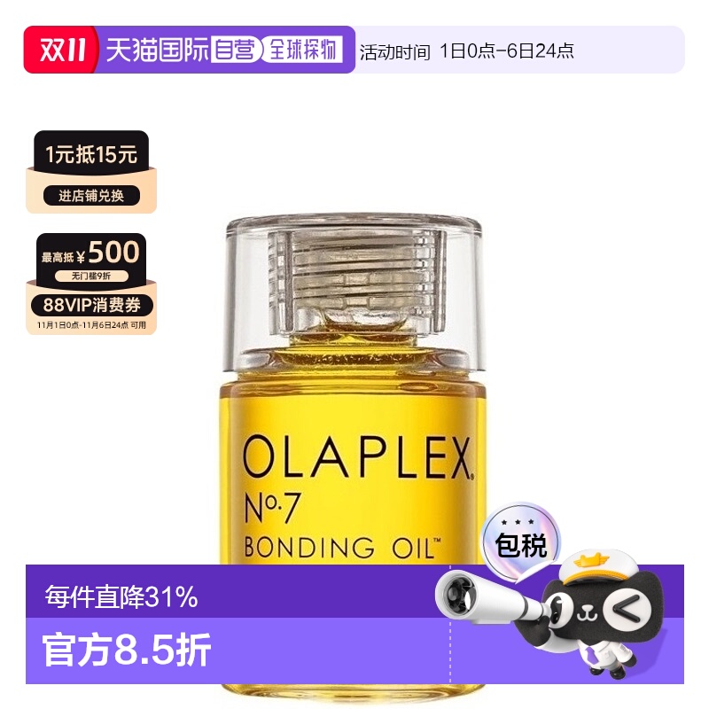 香港直邮Olaplex欧拉裴7号护发油精油隔热亮发柔顺防高温正品30ml