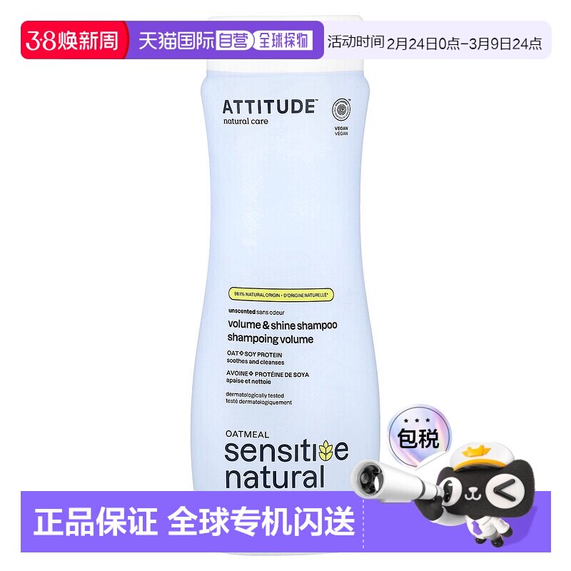 香港直邮爱的态度,燕麦敏感天然、丰盈、光泽洗发水，无香型正品