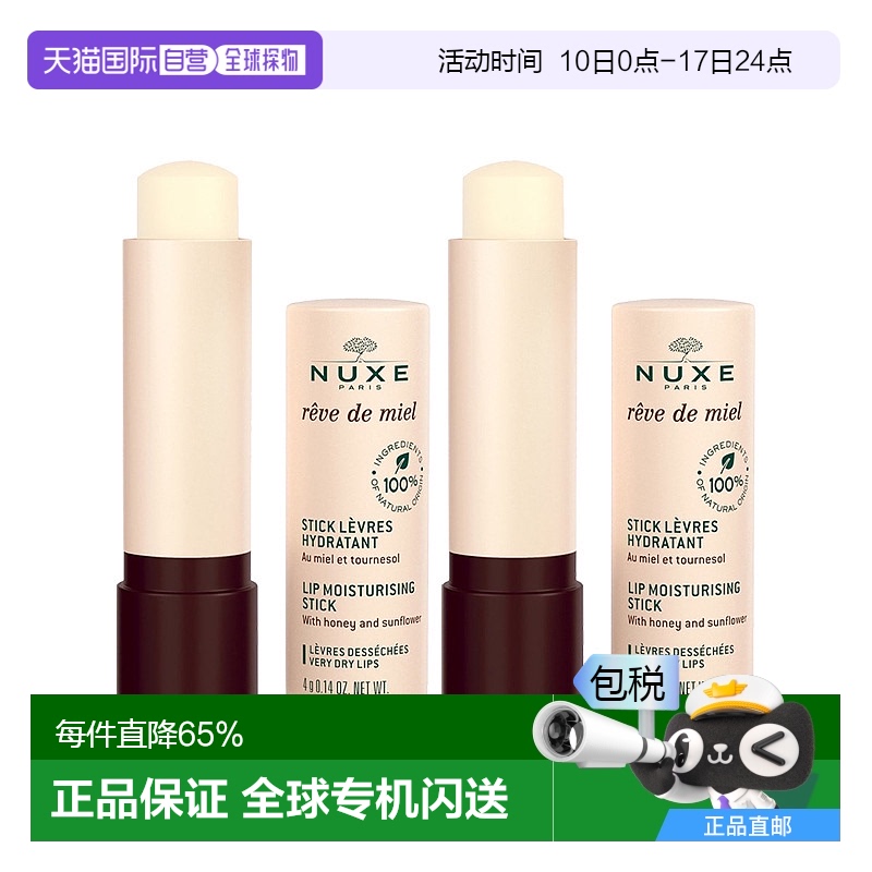 欧洲直邮Nuxe欧树蜂蜜润唇膏4gx2支滋润唇部护理蜂蜜味正品品牌