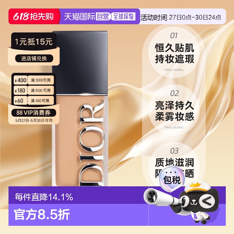 日本直邮2026Dior迪奥新版凝脂恒久粉底液30ml哑光/亮泽新版 正品