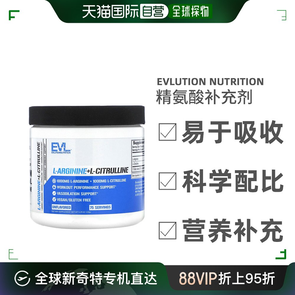 香港直发Evlution Nutrition精氨酸补充剂运动健身营养能量150g