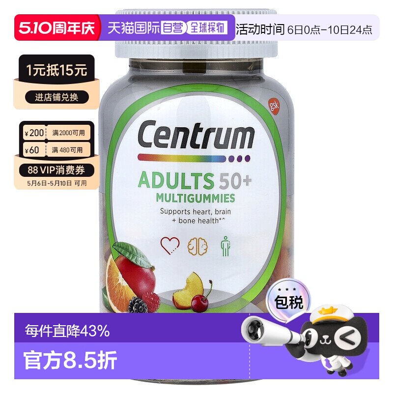 香港直邮Centrum,50 岁以上成年人多营养素软糖，什锦天然水果味9