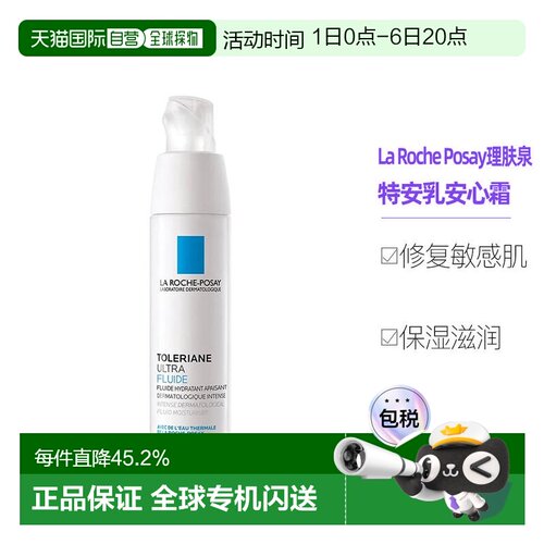 欧洲直邮La Roche Posay理肤泉特安乳安心霜40ml清爽滋润保湿正品