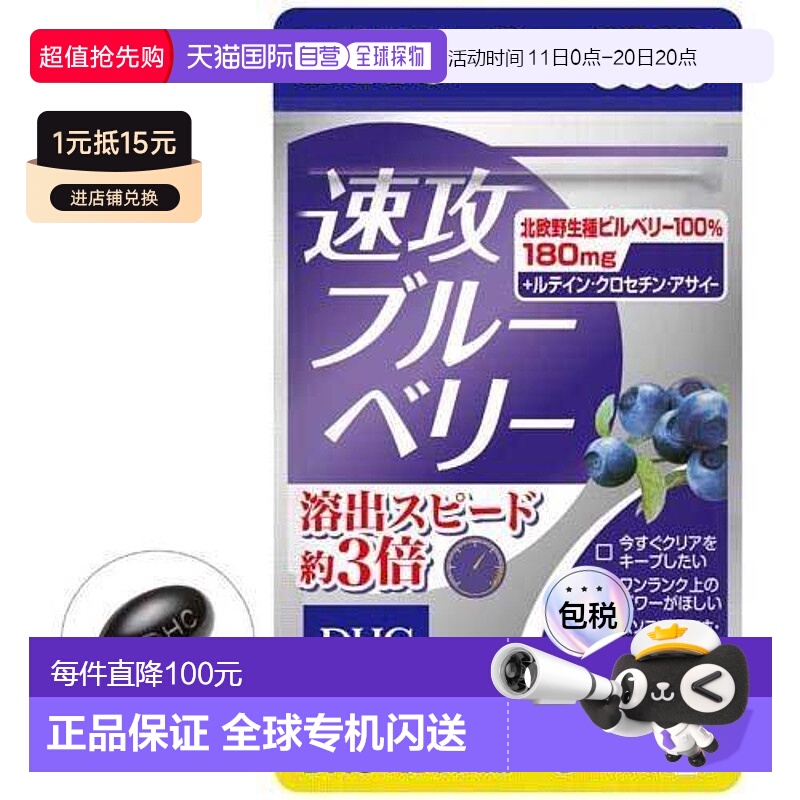 日本直邮日本直邮DHC速攻蓝莓护眼丸 缓解眼部疲劳40粒萝卜维生素