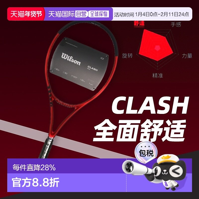 韩国直邮Wilson威尔胜网球拍CLASH V2男女单人成人全碳素专业拍,运动/瑜伽/健身/球迷用品,网球拍,淘宝优惠券,粉丝福利购,淘宝优惠卷