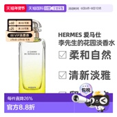 香港直邮Hermes爱马仕李先生 100ml正品 花园淡香水柑橘馥30