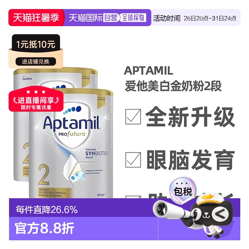 澳大利亚直邮Aptamil爱他美白金版婴幼儿奶粉6-12月发育800g*2