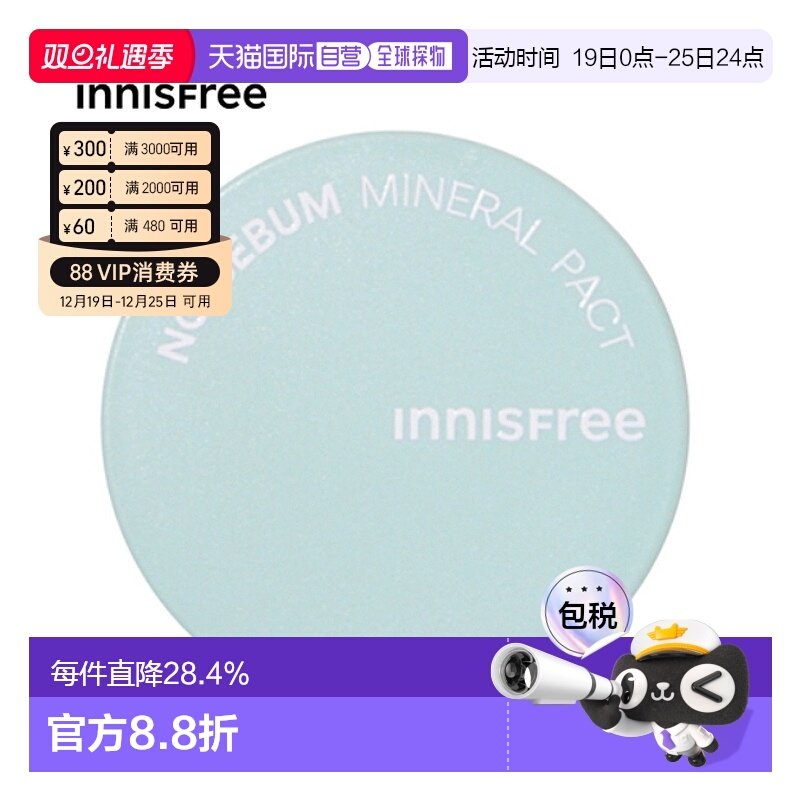 韩国直邮innisfree悦诗风吟 控油矿物质粉饼 8.5g正品
