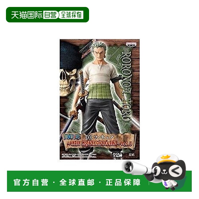 日本直邮海贼王DX GRANDLINE MEN VOL．9罗罗亚 索隆 人偶万代