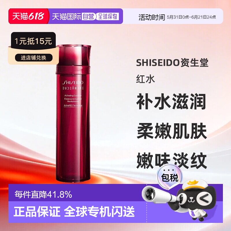 欧洲直邮SHISEIDO资生堂红水全新红色蜜露滋润调节145ml正品