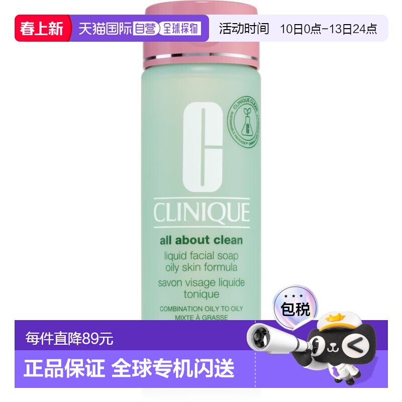 香港直邮Clinique倩碧 液体洁面皂 200ml - 温和保湿泡沫清洁正品