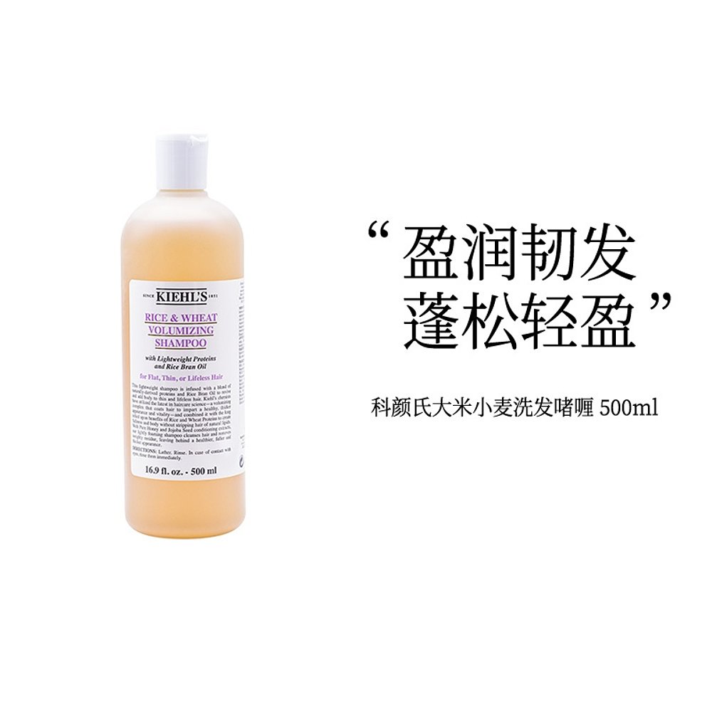 Kiehl's 科颜氏 丰盈洗发水500毫升