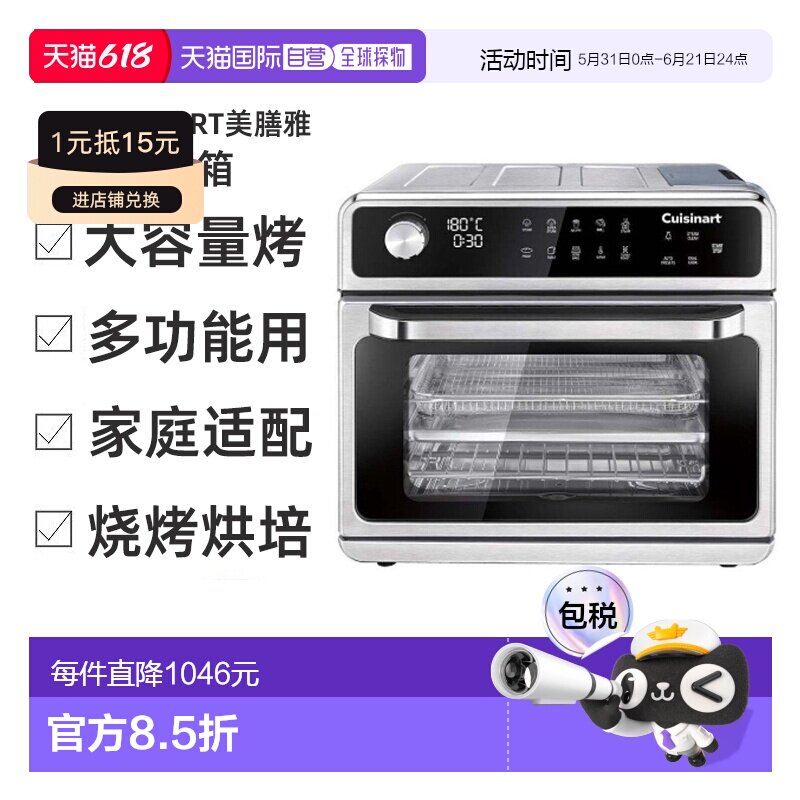 韩国直邮Cuisinart美膳雅空气炸锅自动不锈钢电烤箱家用烘焙17L C