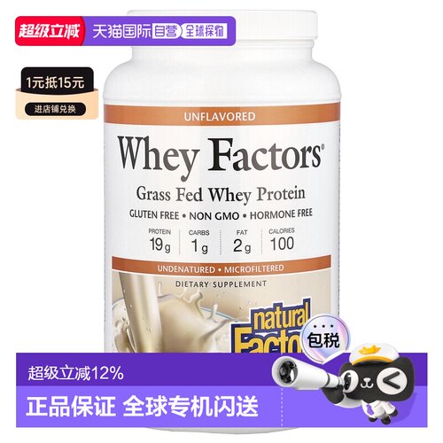 香港直发Natural factors乳清蛋白粉适合素食者907g原味巧克力
