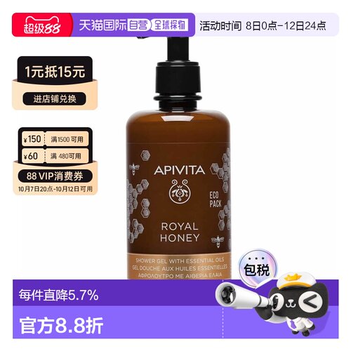 香港直邮APIVITA艾蜜塔皇家蜂蜜沐浴露500ml正品