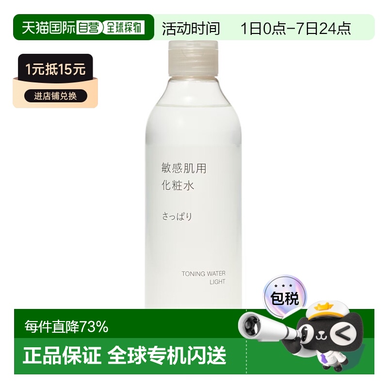 日本直邮MUJI无印良品敏感肌用润肤化妆水/乳液补水保湿滋润爽肤