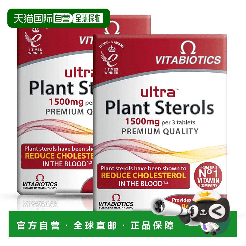 欧洲直邮英国药房薇塔贝尔ULTRA植物甾醇清理血管健康指标2盒