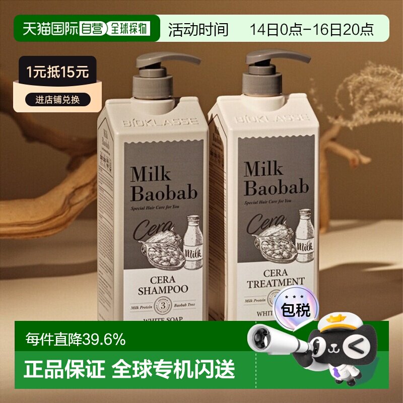 韩国直邮 MilkBaobab迷珂宝柔和皂香洗发水露护发素组合装正品图片