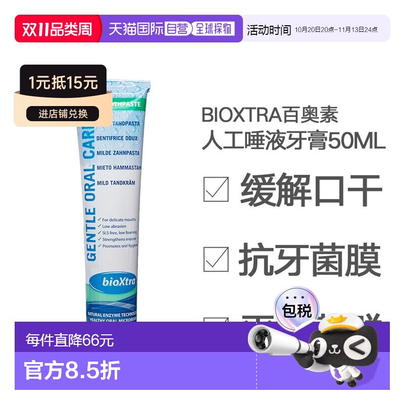 香港直邮bioxtra百奥素牙膏口腔护理系列清新口气预防蛀牙50正品