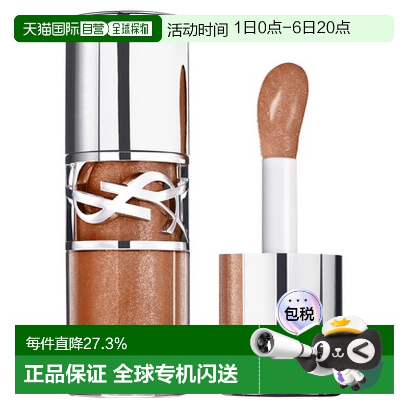 香港直邮YSL圣罗兰啵啵唇冻唇油 6ml #5正品