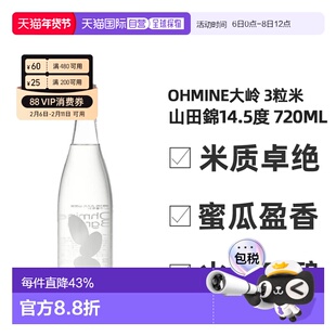 日本直邮大岭Ohmine 三粒米 火入山田錦清酒14.5度 720ml
