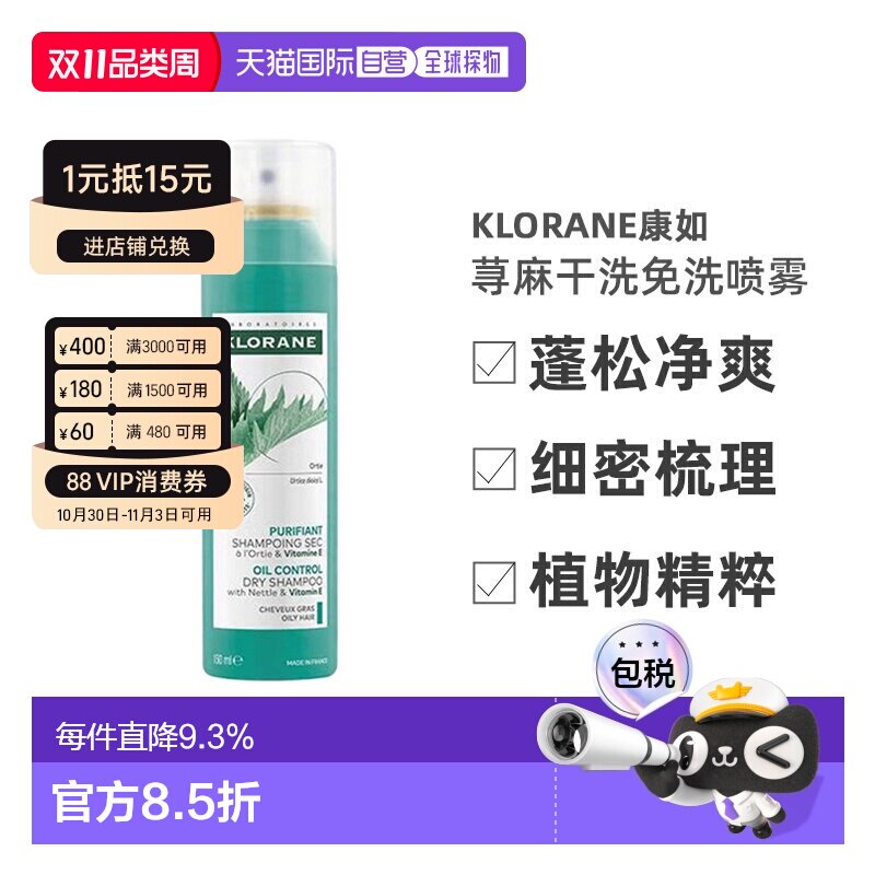 欧洲直邮Klorane/康如荨麻干洗免洗喷雾150ml/瓶正品