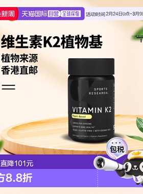 香港直邮Sports Research,维生素 K2，植物基，100 微克，120 粒