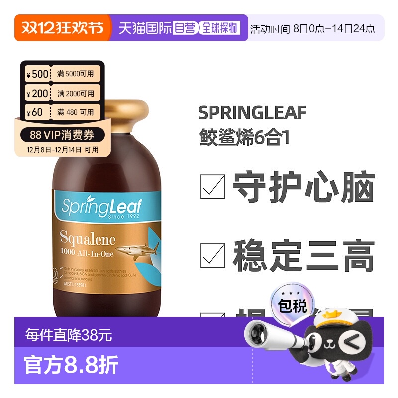 Spring Leaf绿芙角鲨烯六合一胶囊心脑健康365粒/瓶营养补充剂