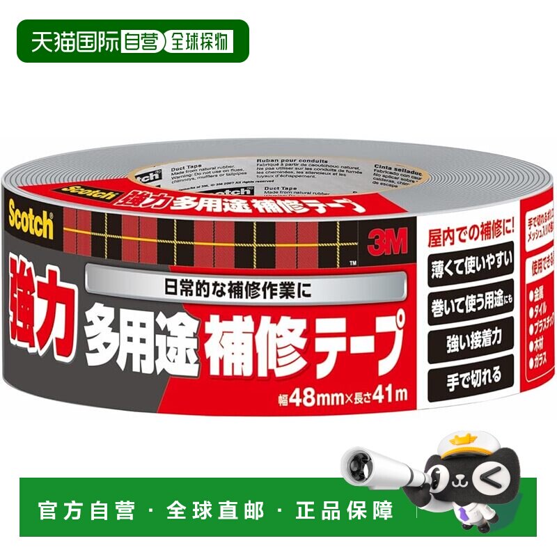 【日本直邮】3M强力Scotch牌管道修补胶带 多用途 48毫米宽 x 41