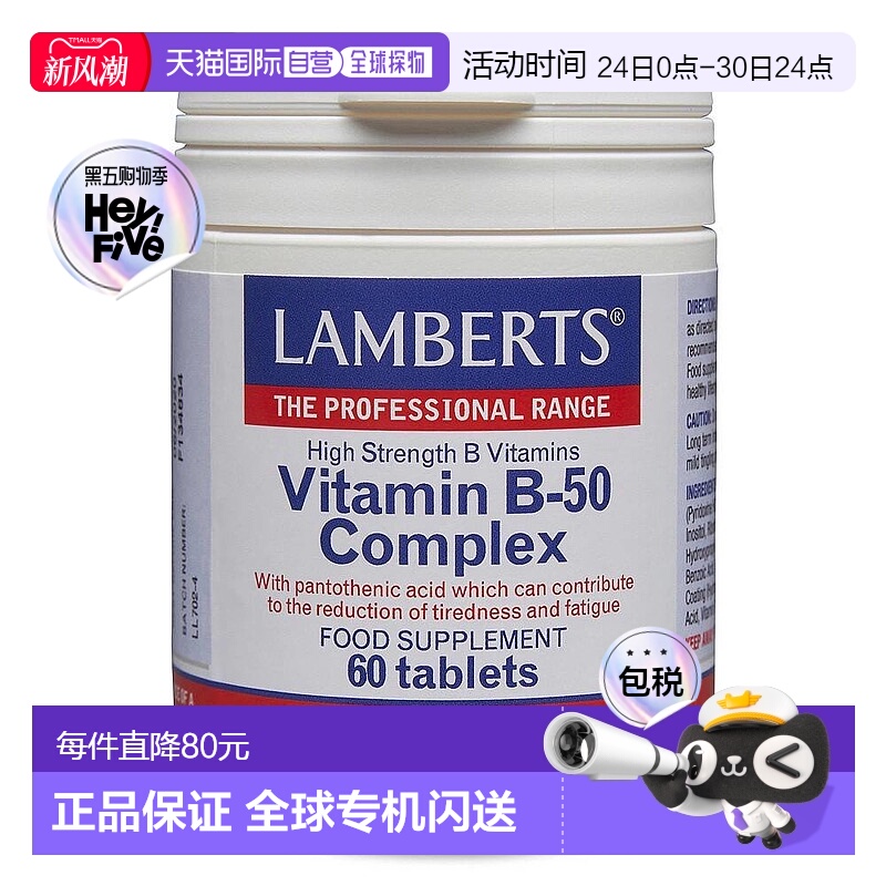 自营｜英国药房Lamberts促进能量增加代谢B族复合维生素60片