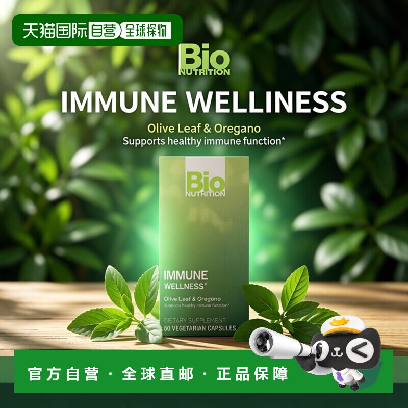 香港直邮Bio Nutrition,免疫健康，橄榄叶和牛至，60 粒素食胶囊