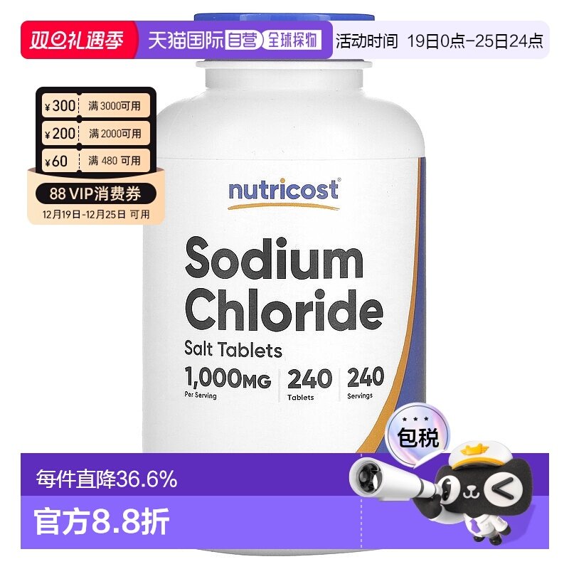香港直邮Nutricost，氯化钠，1,000 毫克，240 片补充剂