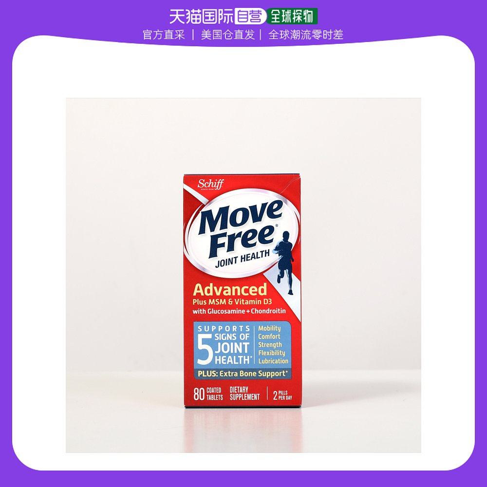 美国直邮Move Free氨基葡萄糖维骨力维生素D 80粒 蓝瓶2瓶