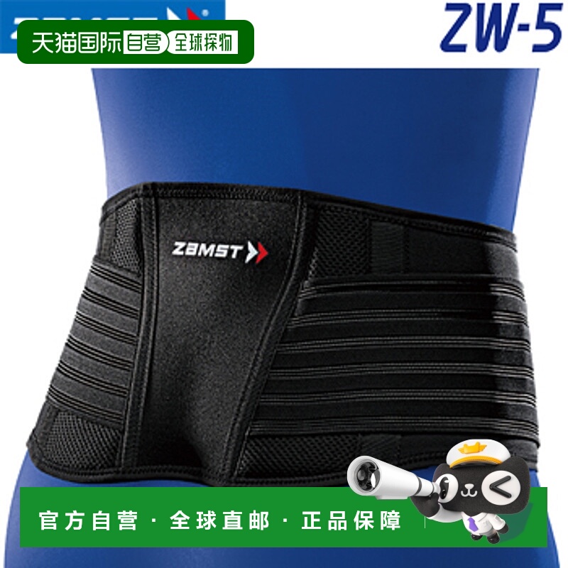 日本直邮ZAMST 腰部中间支撑腰部支撑器 ZW-5