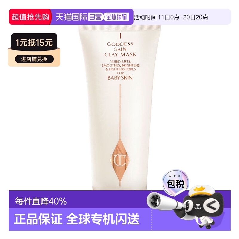 香港直邮CT 黏土面膜75ml正品