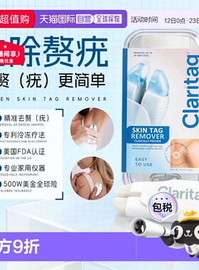 冷冻除疣Claritag 美国进口FDA祛疣神器去疣瘊小肉粒去除医疗便携