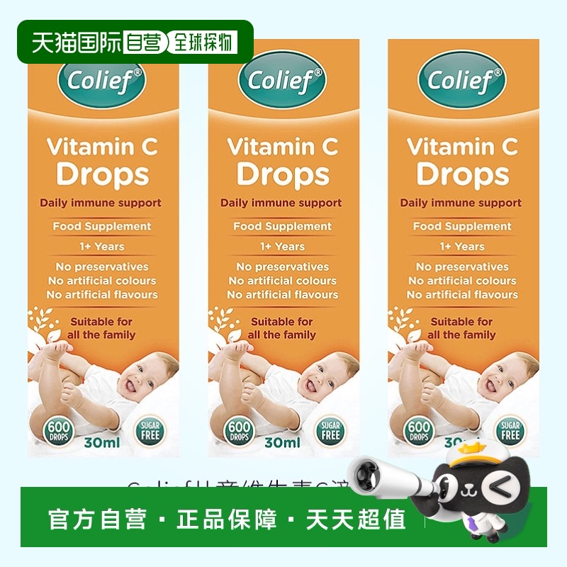 欧洲直邮英国药房Colief康丽赋维生素C滴剂儿童维生素C维他命C3支