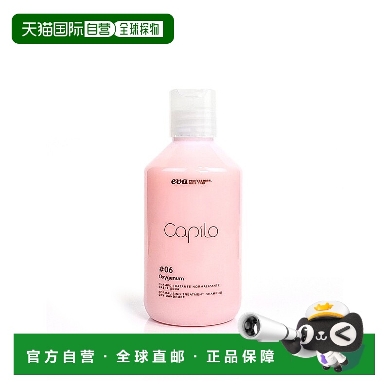西班牙直邮伊发卡彼洗发水capilo#06蓬松保湿去屑止痒洗发露正品