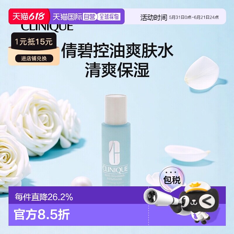 欧洲直邮Clinique倩碧控油去角质爽肤水 200ml 1-2瓶装新款水杨酸