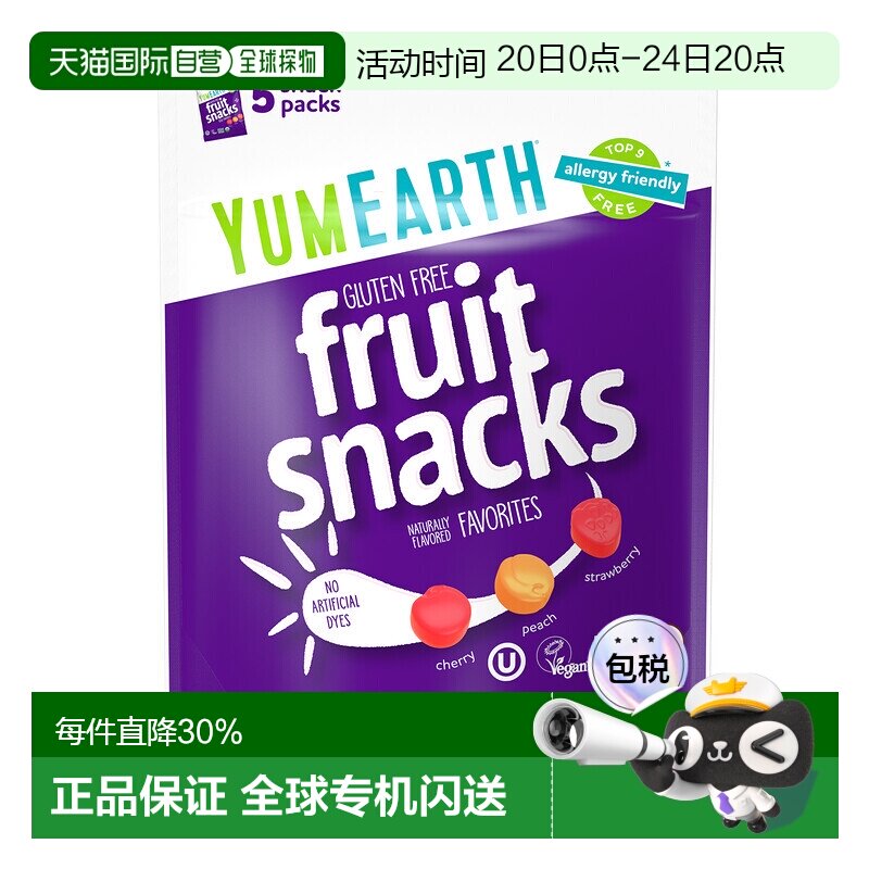 香港直发Yumearth有机水果软糖混合什锦风味天然美味5包
