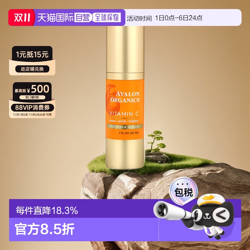 香港直邮avalon organics维生素C亮泽精华30ml正品保湿