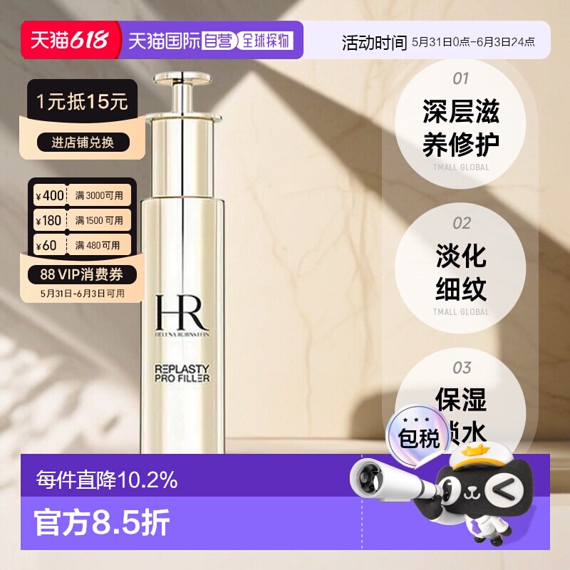 香港直邮HR赫莲娜小针管精华淡化保湿滋润修护肌肤补水50ml正品